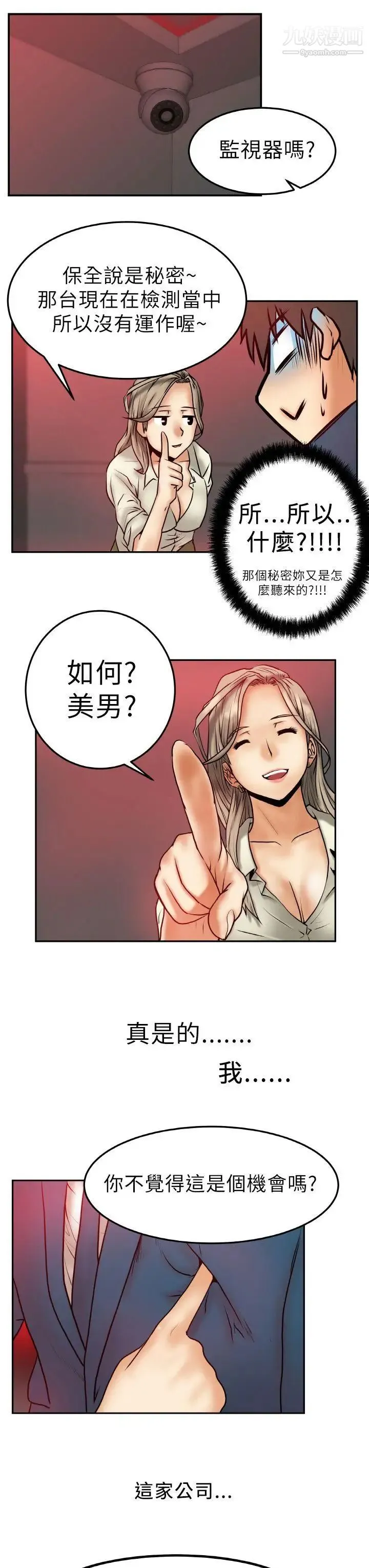 扑通扑通!MYOFFICELADYS - 第1话 - page 32