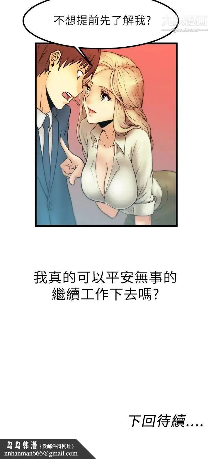 扑通扑通!MYOFFICELADYS - 第1话 - page 33