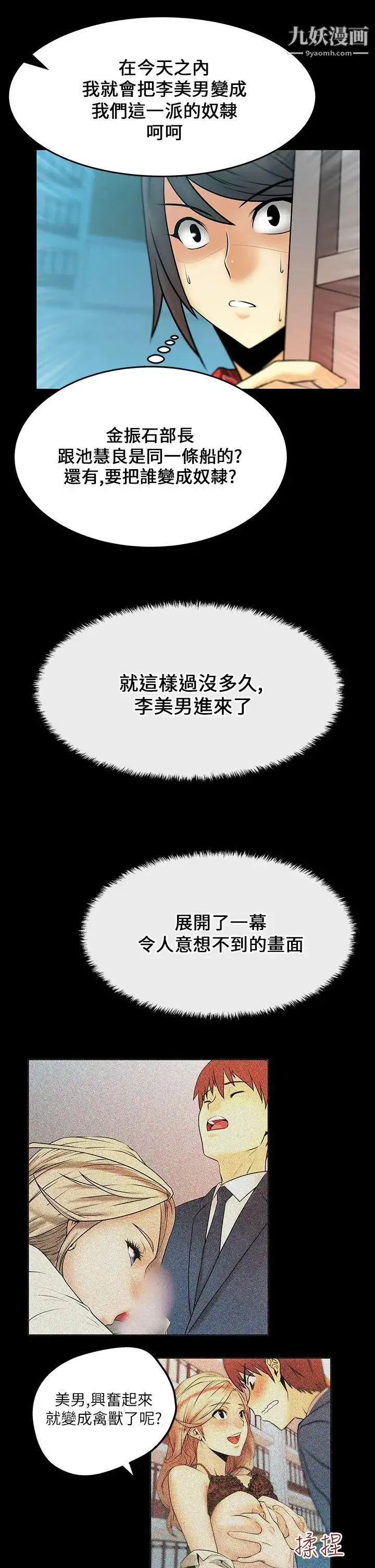 扑通扑通!MYOFFICELADYS - 第17话 - page 4