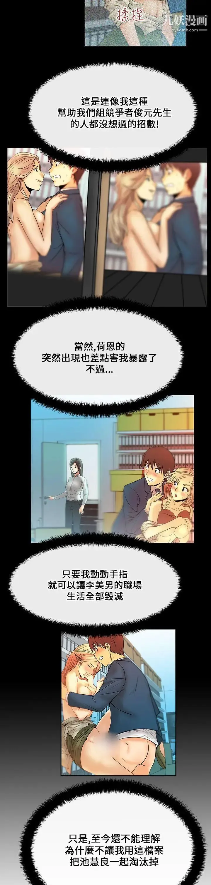 扑通扑通!MYOFFICELADYS - 第17话 - page 5