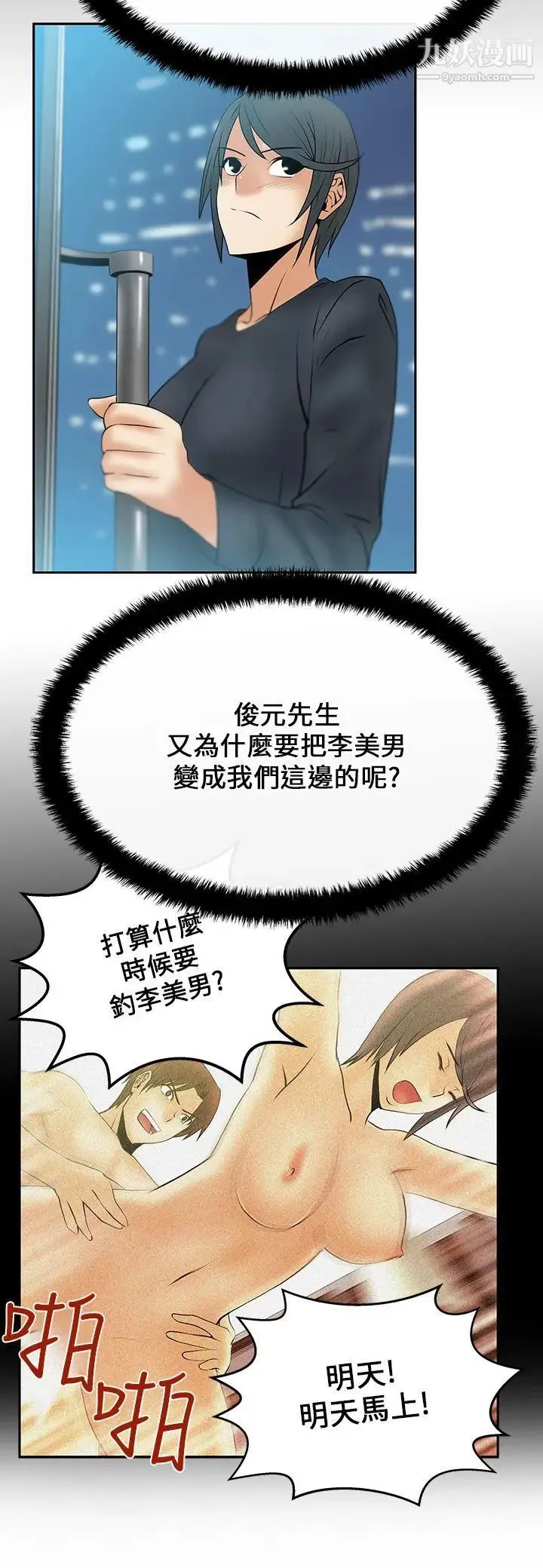 扑通扑通!MYOFFICELADYS - 第17话 - page 6