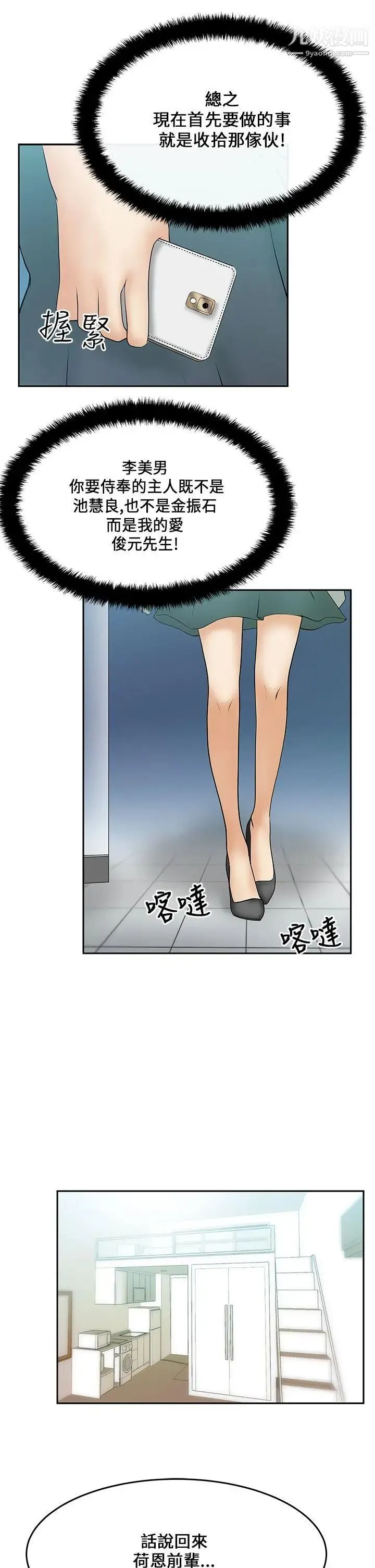 扑通扑通!MYOFFICELADYS - 第17话 - page 7