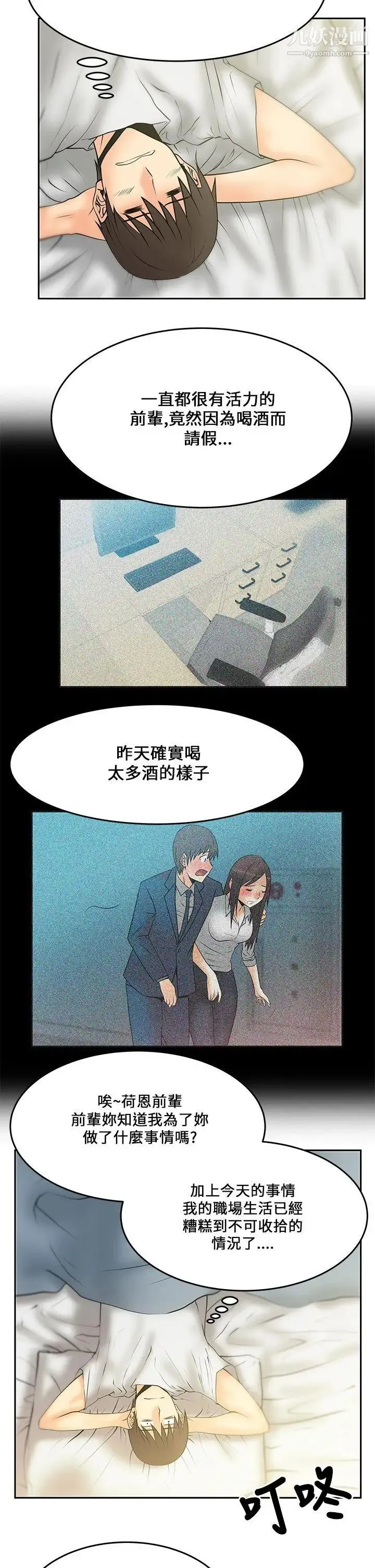 扑通扑通!MYOFFICELADYS - 第17话 - page 8