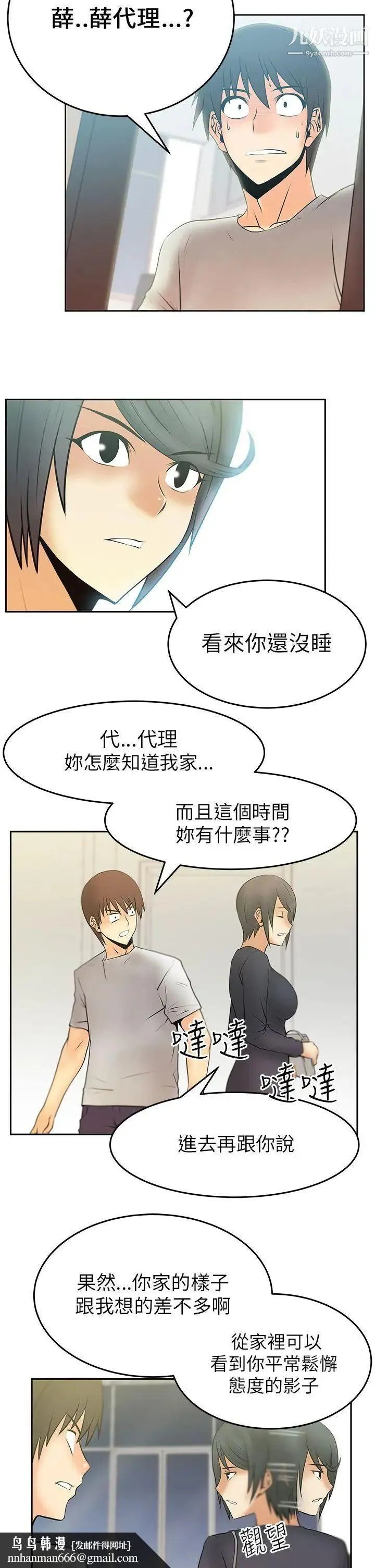 扑通扑通!MYOFFICELADYS - 第17话 - page 11
