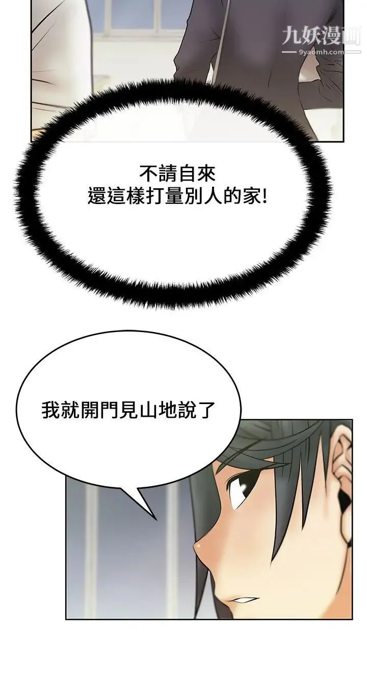 扑通扑通!MYOFFICELADYS - 第17话 - page 12