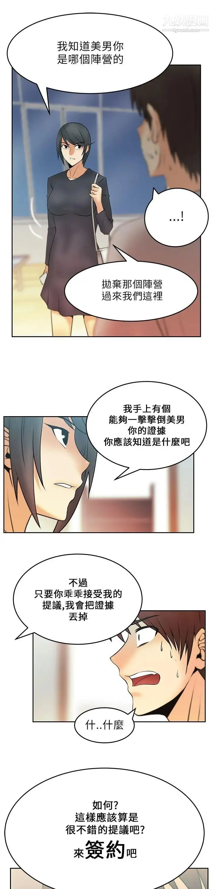 扑通扑通!MYOFFICELADYS - 第17话 - page 13