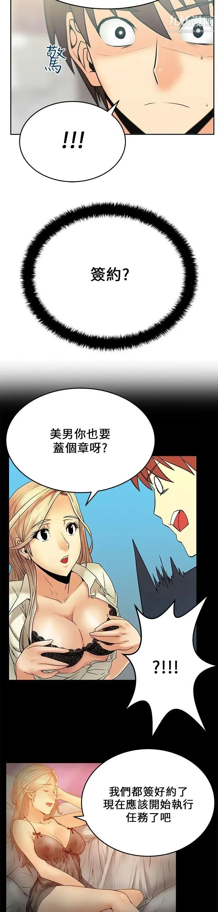 扑通扑通!MYOFFICELADYS - 第17话 - page 14