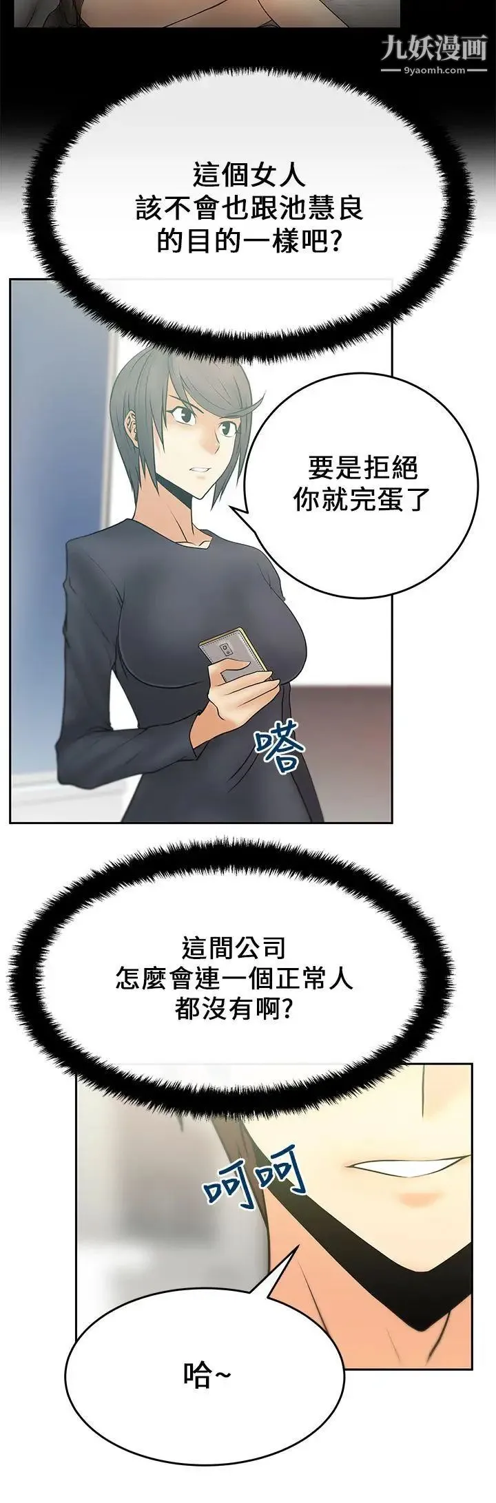 扑通扑通!MYOFFICELADYS - 第17话 - page 15