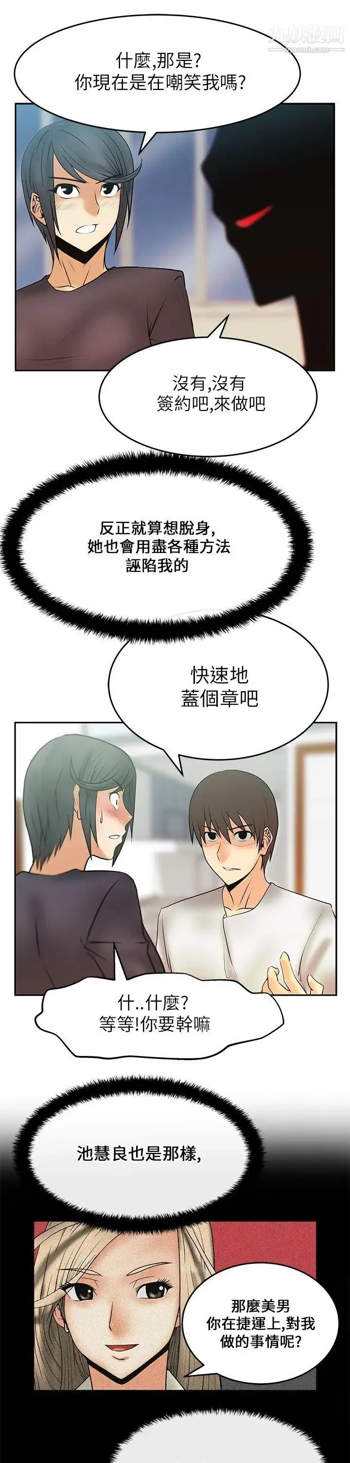 扑通扑通!MYOFFICELADYS - 第17话 - page 16