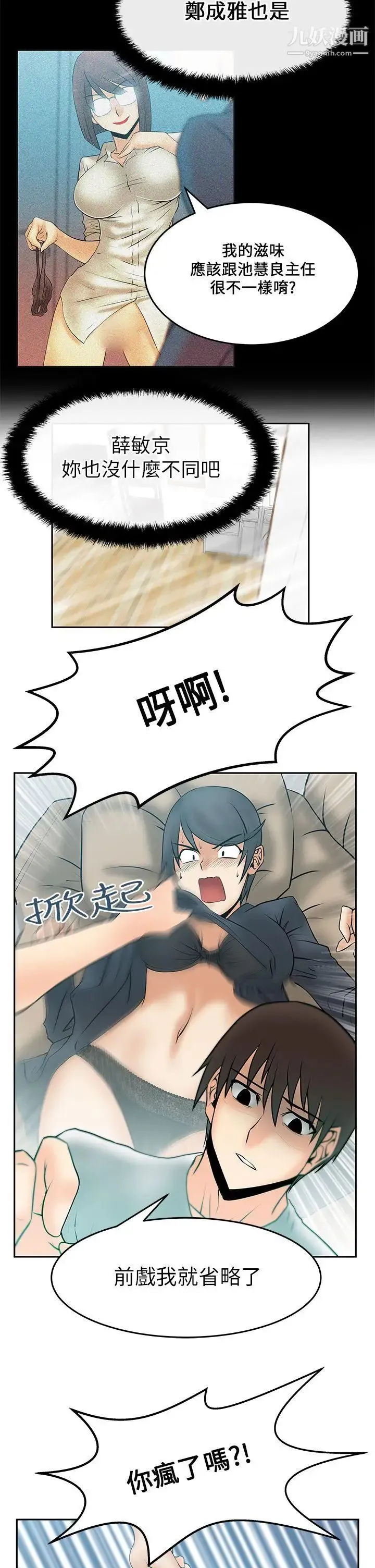 扑通扑通!MYOFFICELADYS - 第17话 - page 17