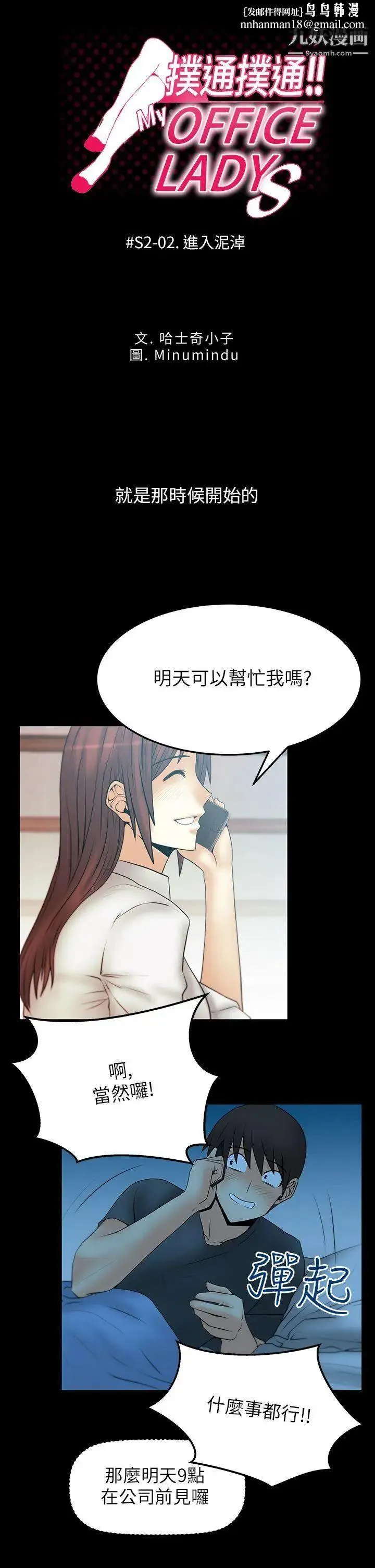 扑通扑通!MYOFFICELADYS - 第2季-第2话 - page 1