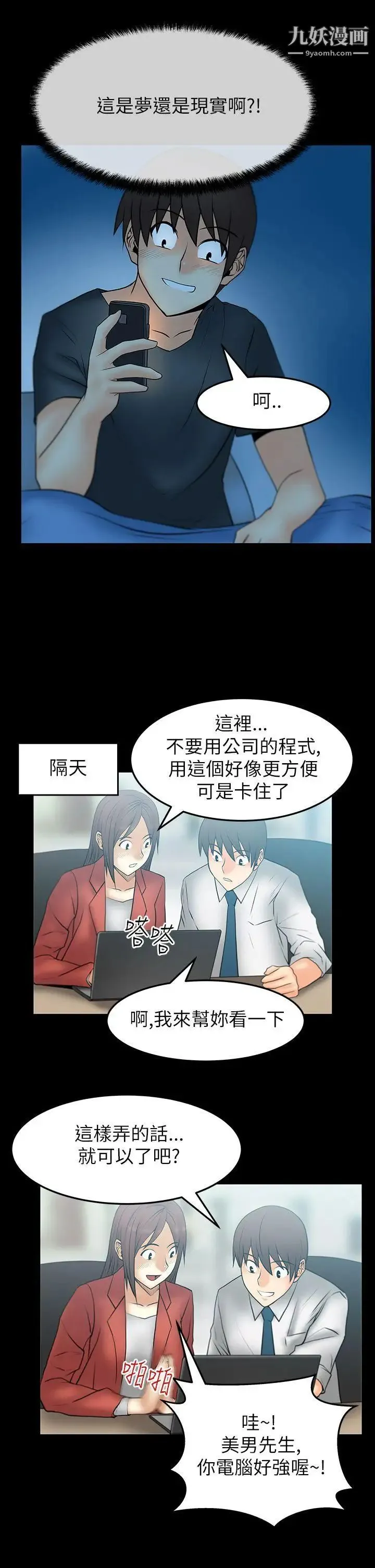 扑通扑通!MYOFFICELADYS - 第2季-第2话 - page 2