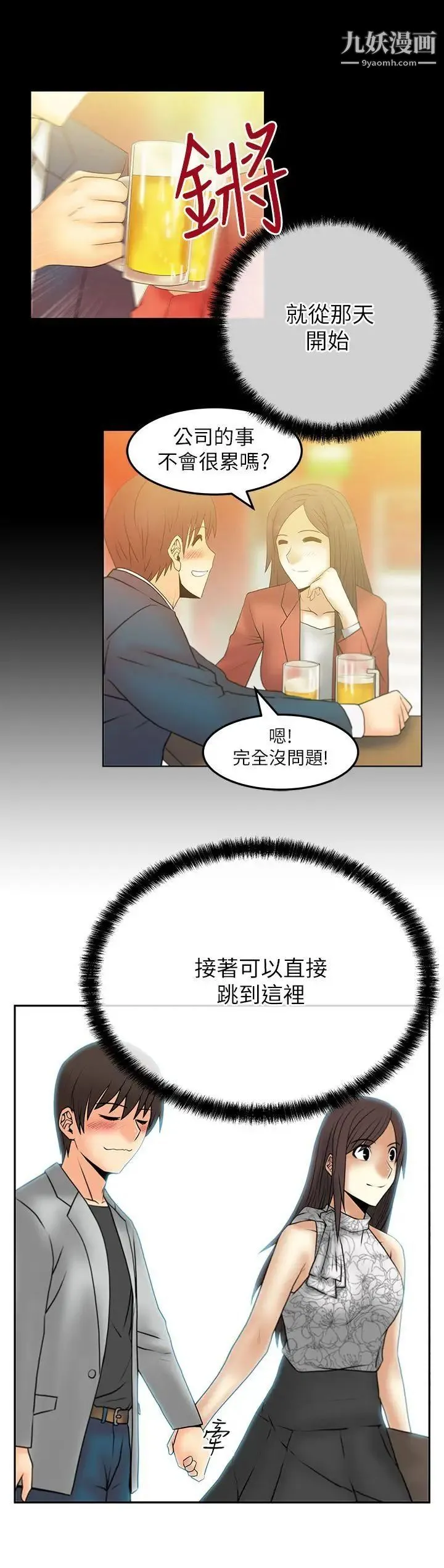 扑通扑通!MYOFFICELADYS - 第2季-第2话 - page 3