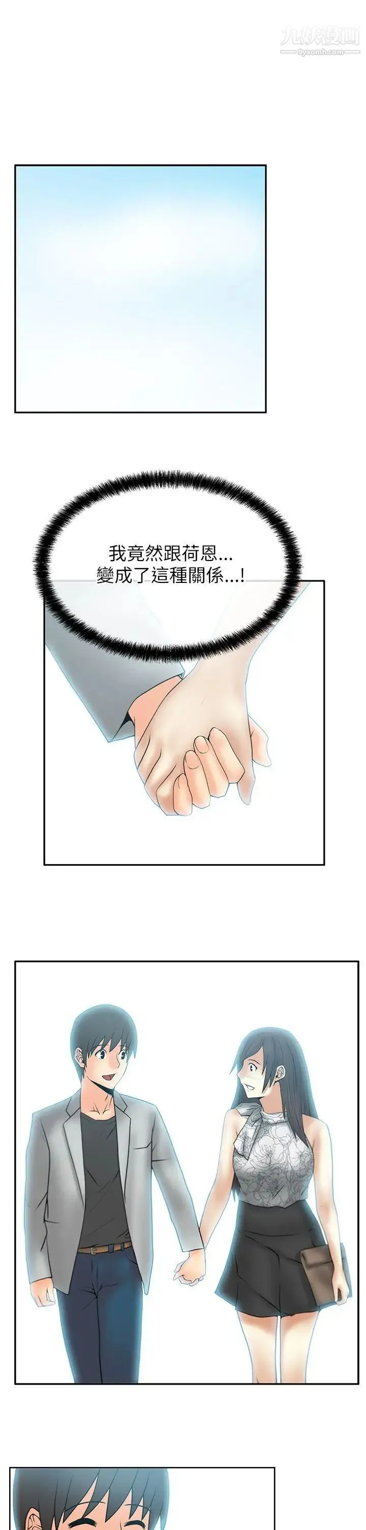 扑通扑通!MYOFFICELADYS - 第2季-第2话 - page 6