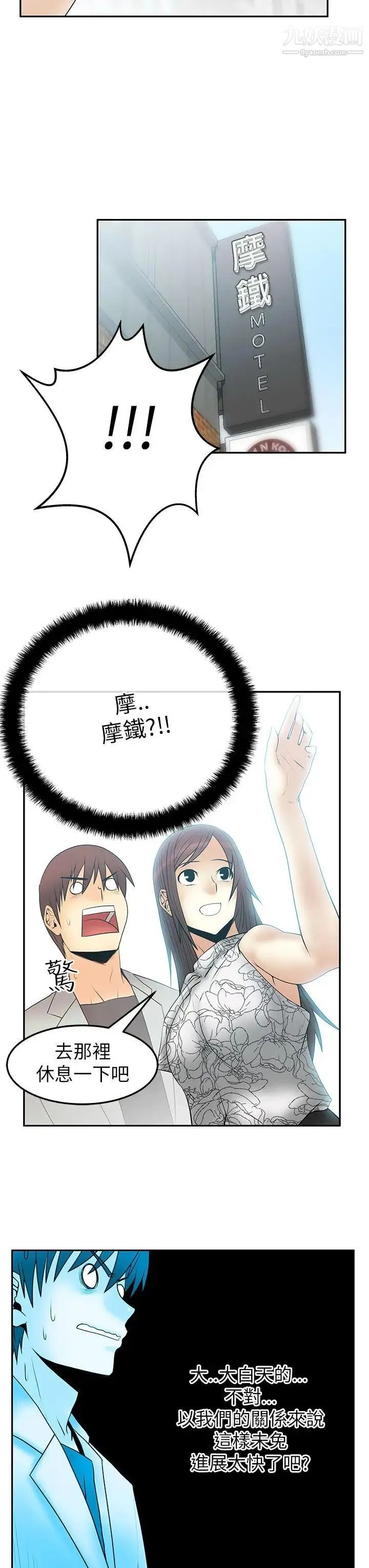 扑通扑通!MYOFFICELADYS - 第2季-第2话 - page 8