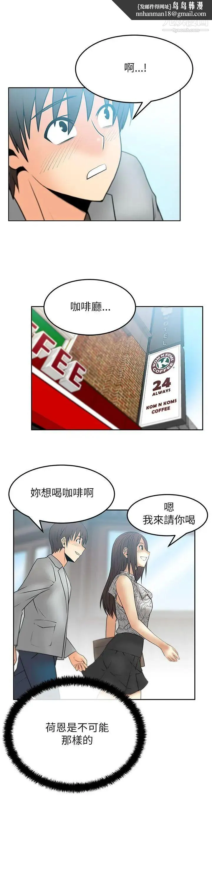 扑通扑通!MYOFFICELADYS - 第2季-第2话 - page 10