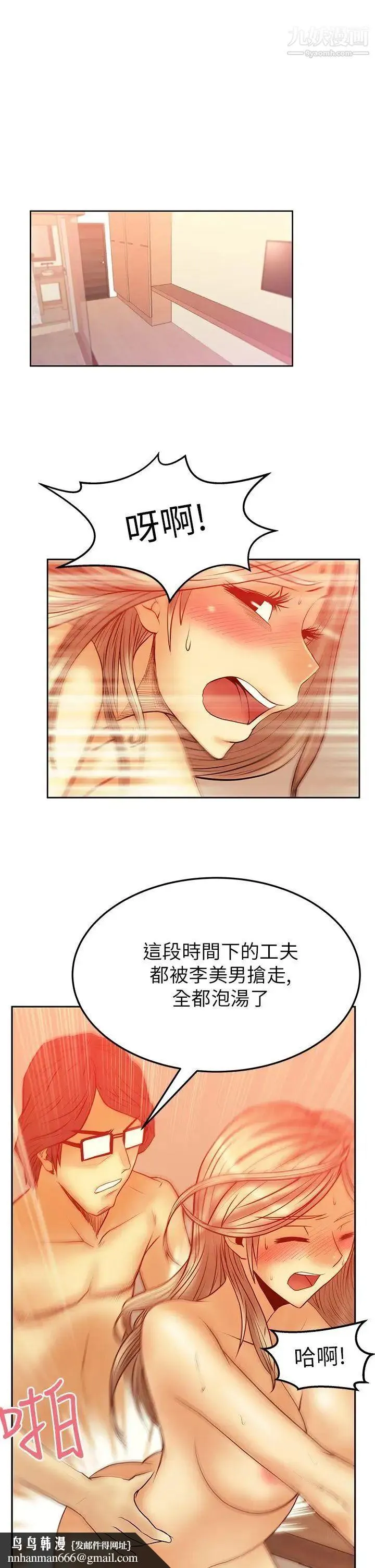 扑通扑通!MYOFFICELADYS - 第2季-第2话 - page 11