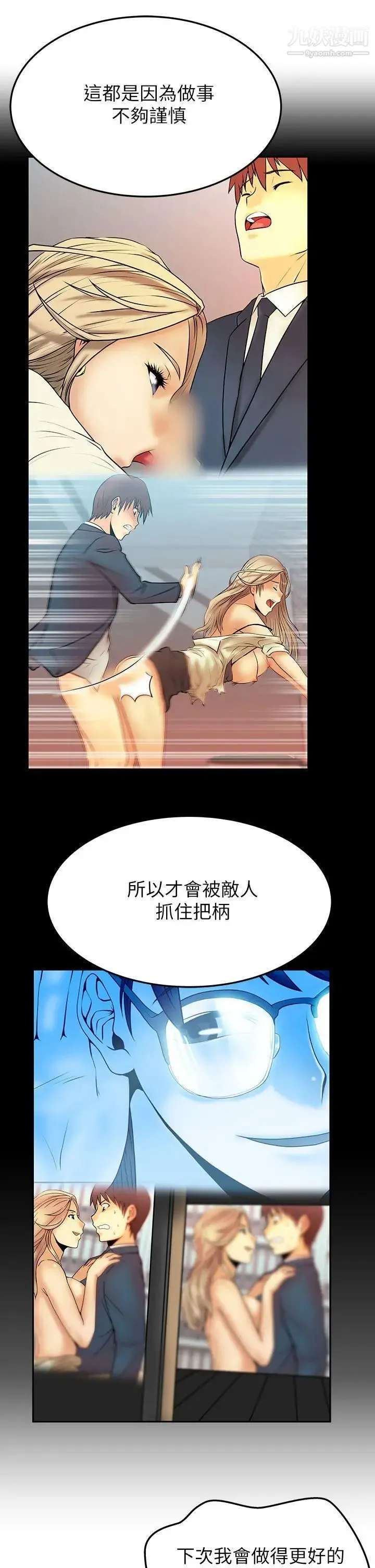 扑通扑通!MYOFFICELADYS - 第2季-第2话 - page 13