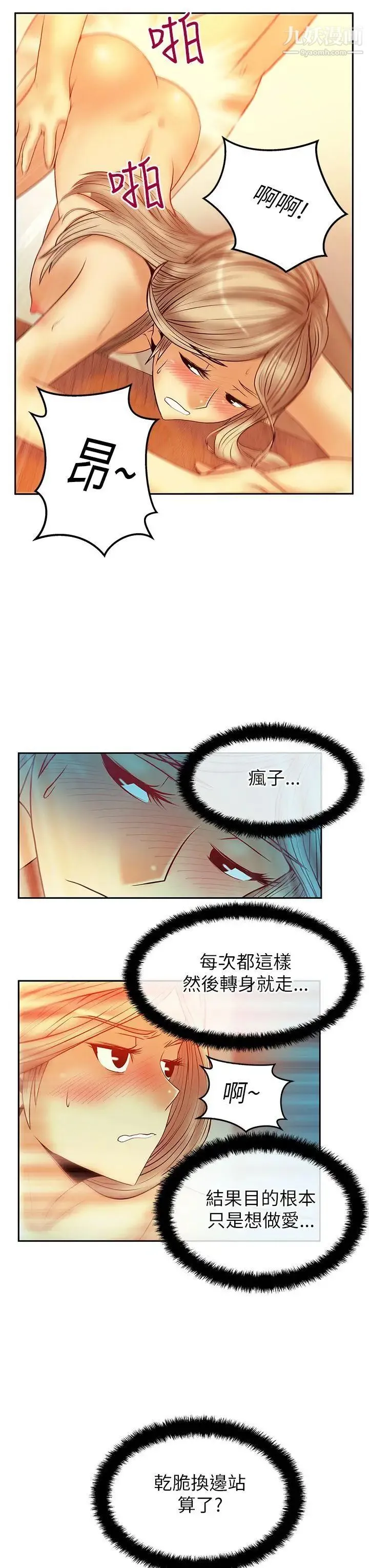 扑通扑通!MYOFFICELADYS - 第2季-第2话 - page 15