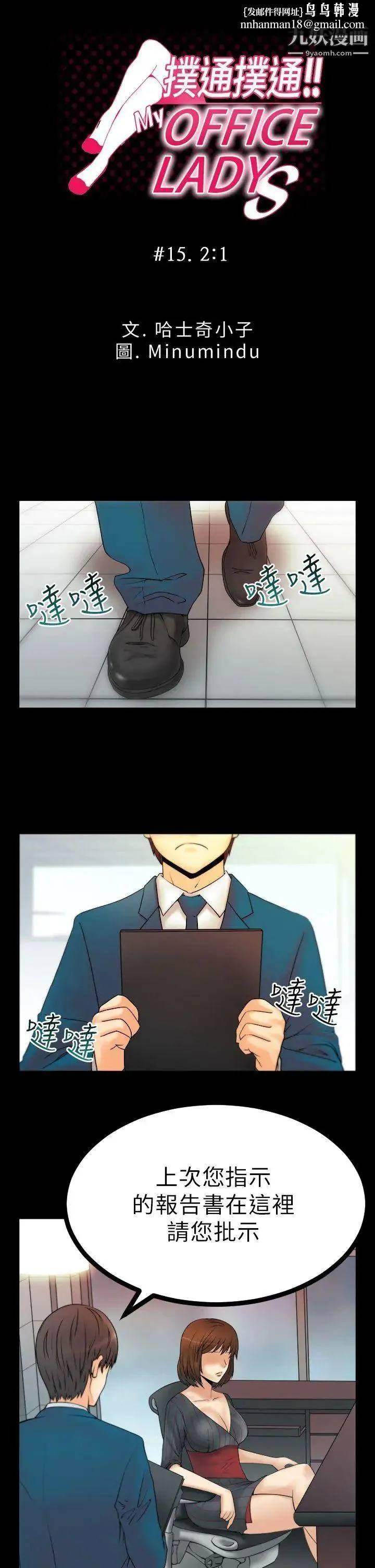 扑通扑通!MYOFFICELADYS - 第15话 - page 1