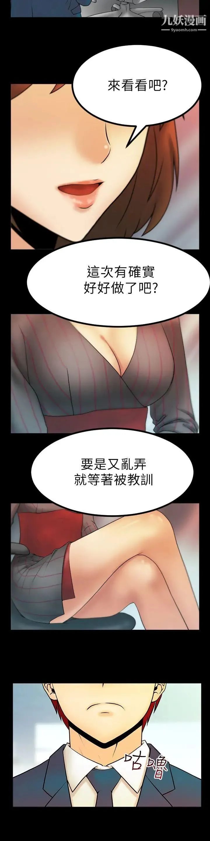 扑通扑通!MYOFFICELADYS - 第15话 - page 2