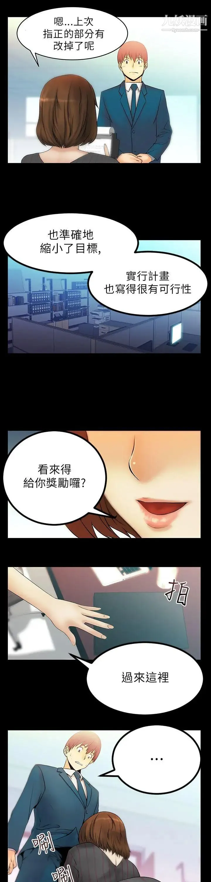 扑通扑通!MYOFFICELADYS - 第15话 - page 3