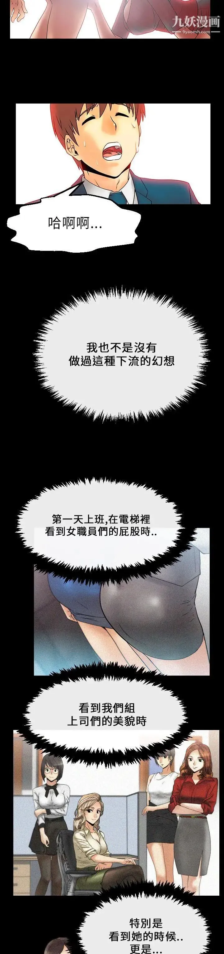 扑通扑通!MYOFFICELADYS - 第15话 - page 5