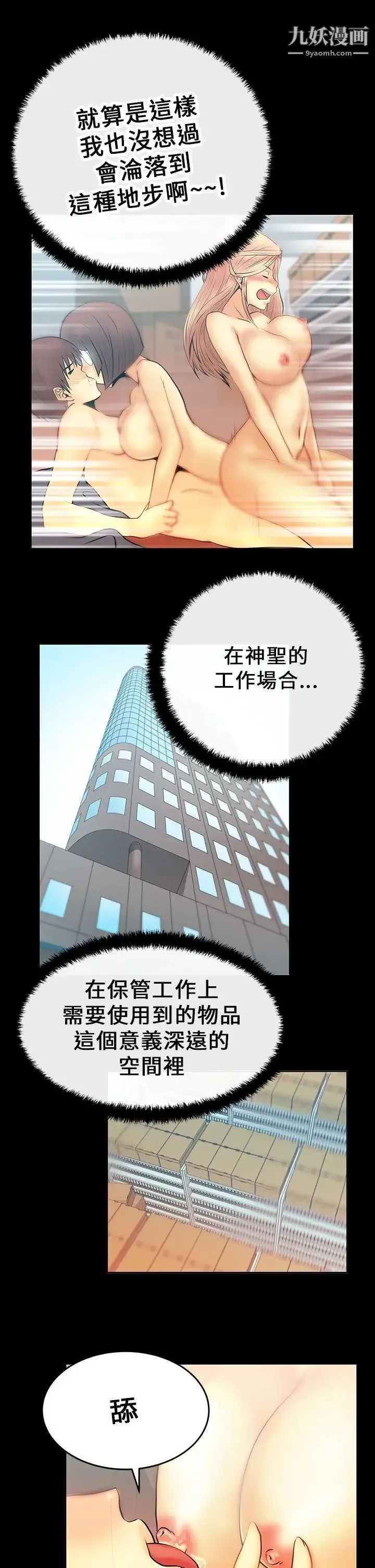 扑通扑通!MYOFFICELADYS - 第15话 - page 7