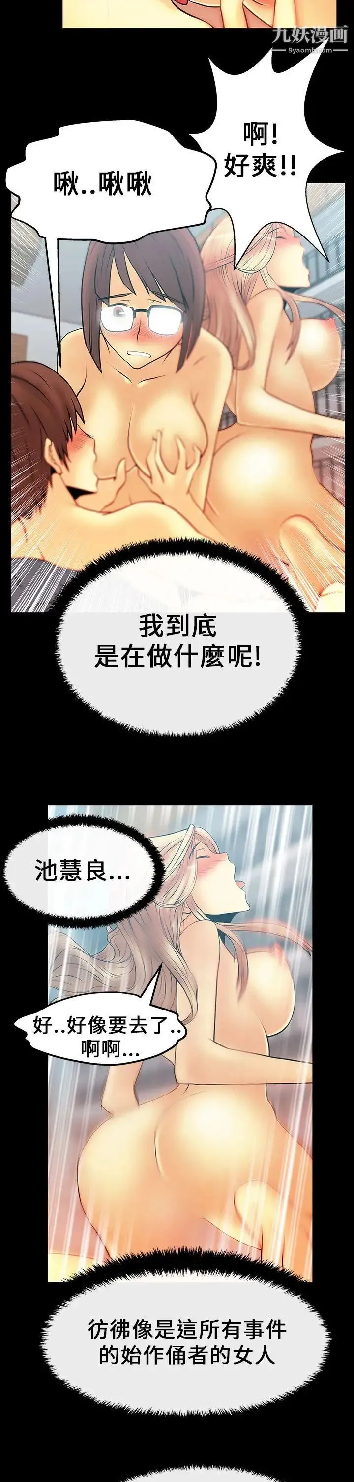 扑通扑通!MYOFFICELADYS - 第15话 - page 8