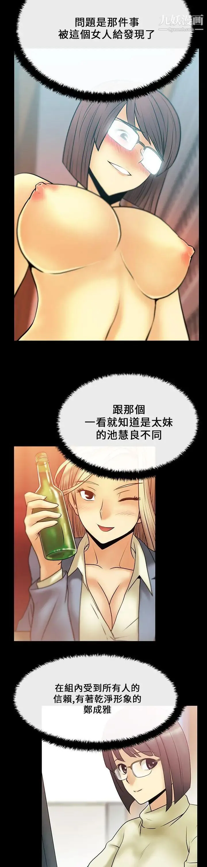 扑通扑通!MYOFFICELADYS - 第15话 - page 11