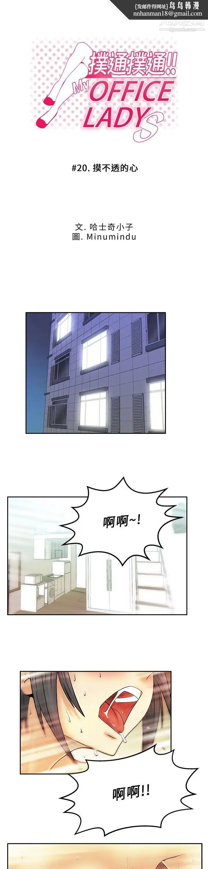 扑通扑通!MYOFFICELADYS - 第20话 - page 1