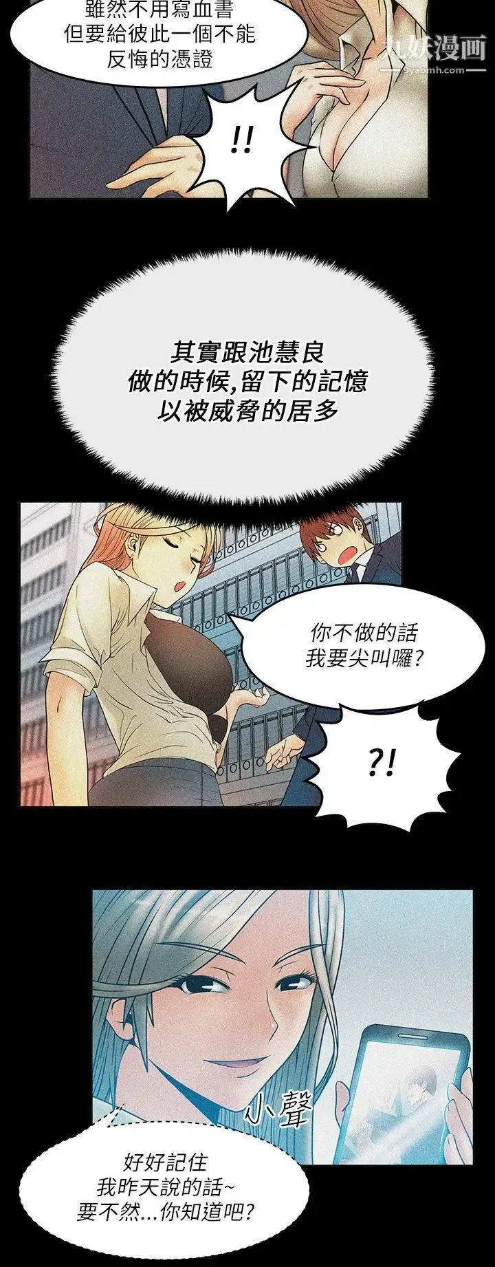 扑通扑通!MYOFFICELADYS - 第20话 - page 3