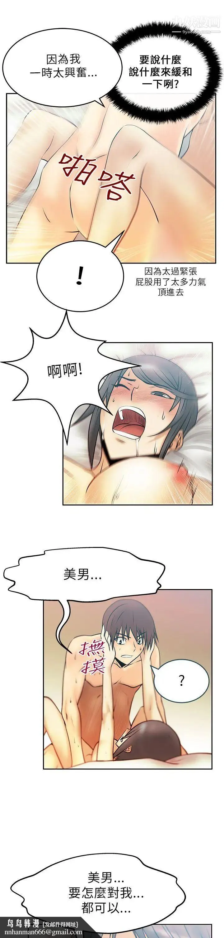 扑通扑通!MYOFFICELADYS - 第20话 - page 8