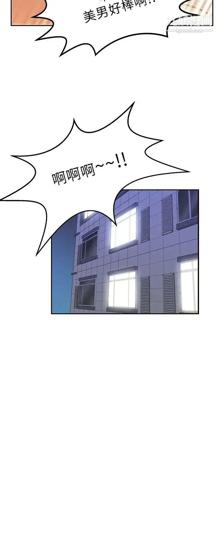 扑通扑通!MYOFFICELADYS - 第20话 - page 10