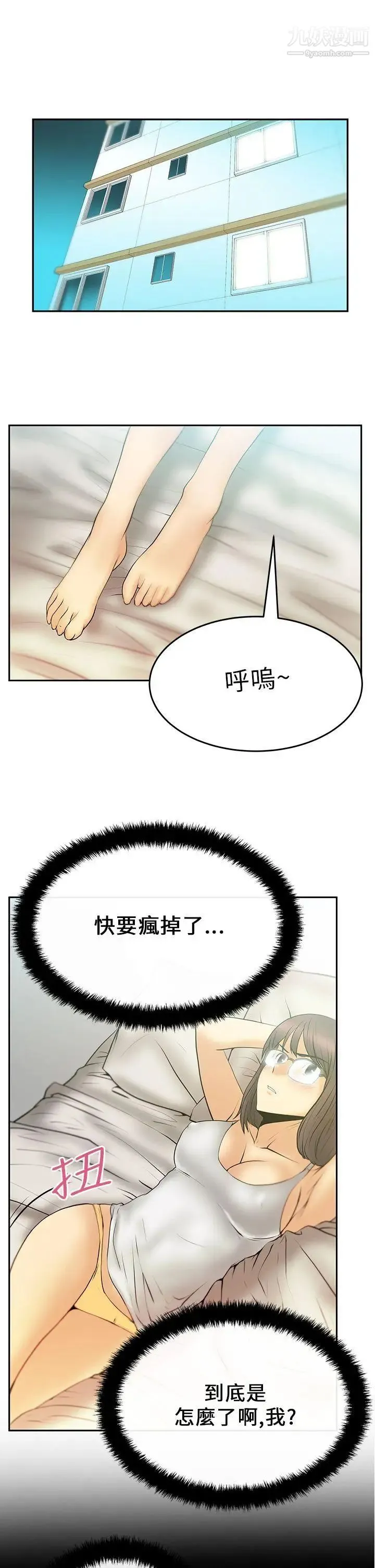 扑通扑通!MYOFFICELADYS - 第20话 - page 11