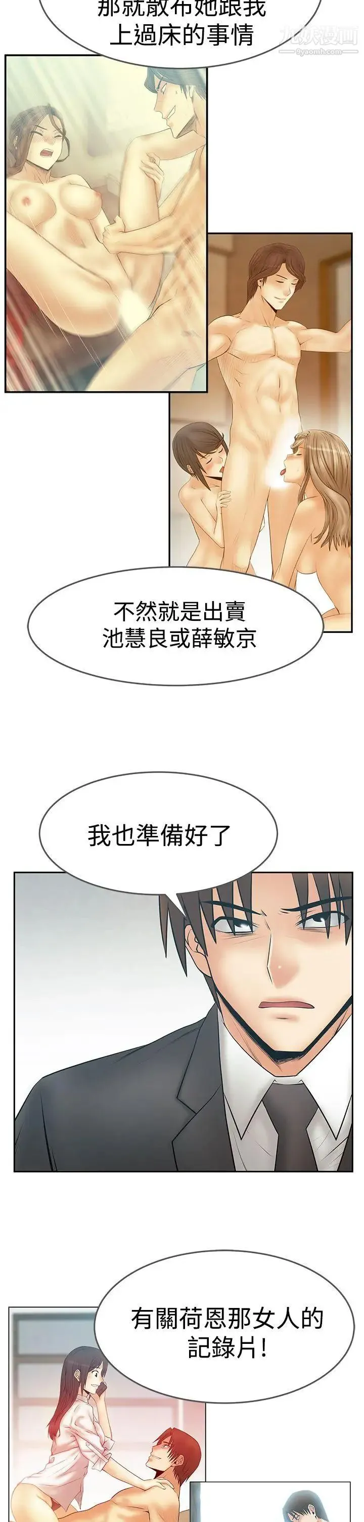 扑通扑通!MYOFFICELADYS - 第3季最终话 - page 3