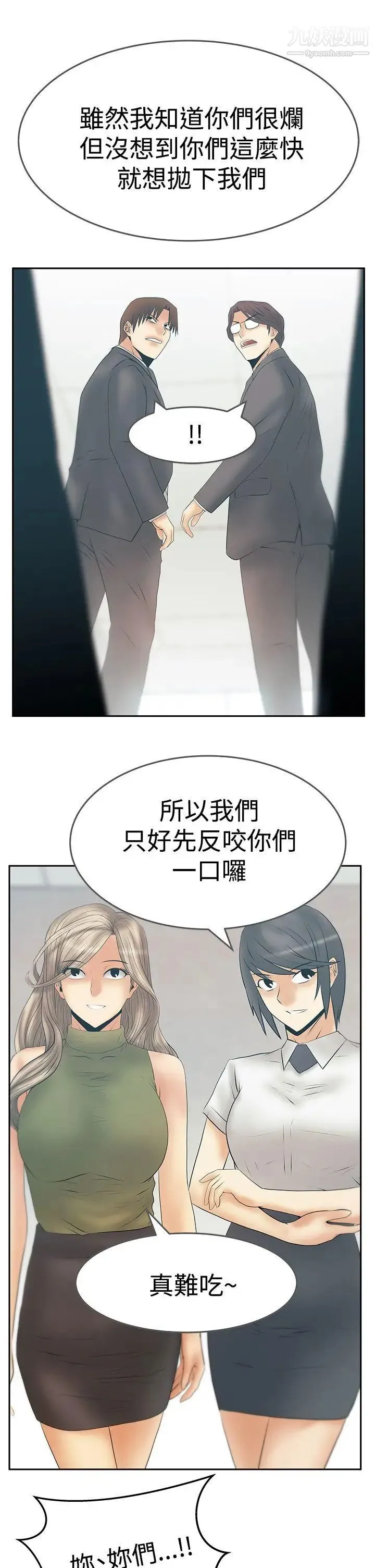 扑通扑通!MYOFFICELADYS - 第3季最终话 - page 6