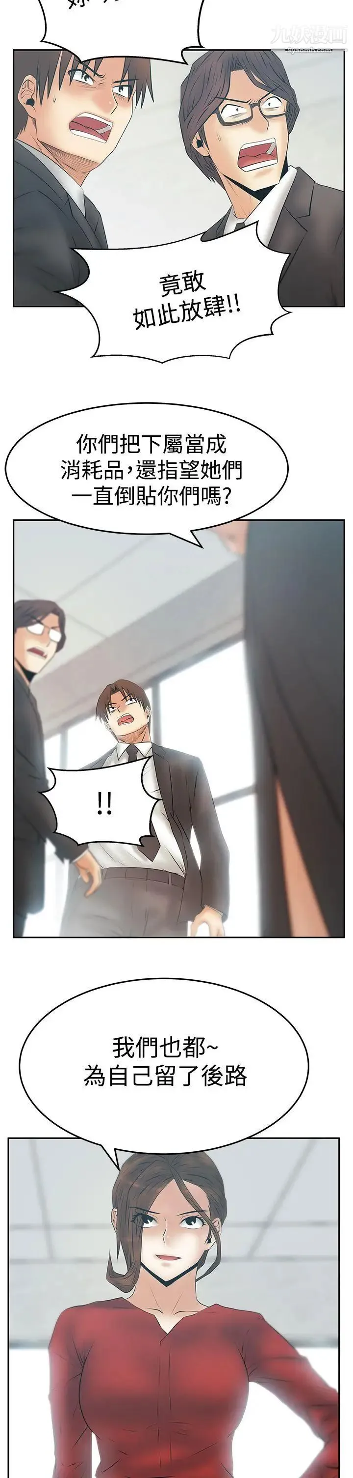 扑通扑通!MYOFFICELADYS - 第3季最终话 - page 7