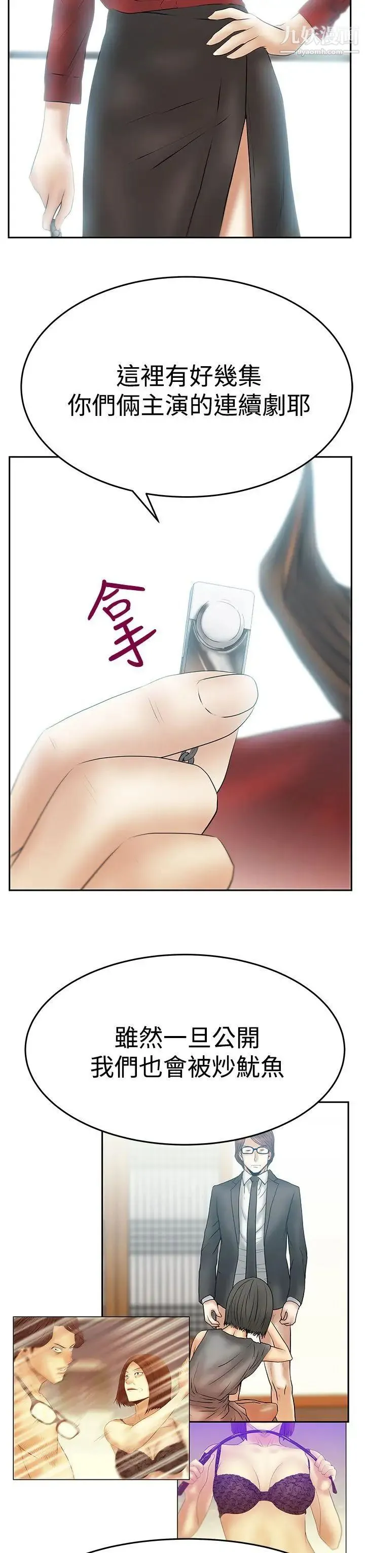 扑通扑通!MYOFFICELADYS - 第3季最终话 - page 8