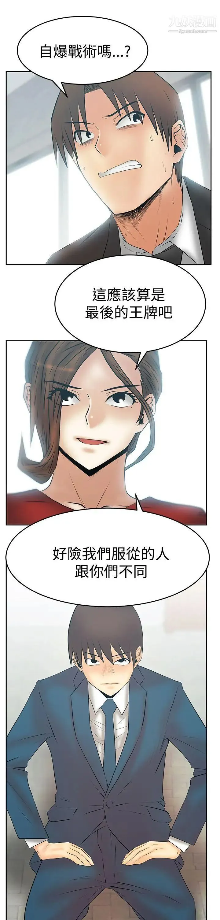 扑通扑通!MYOFFICELADYS - 第3季最终话 - page 10