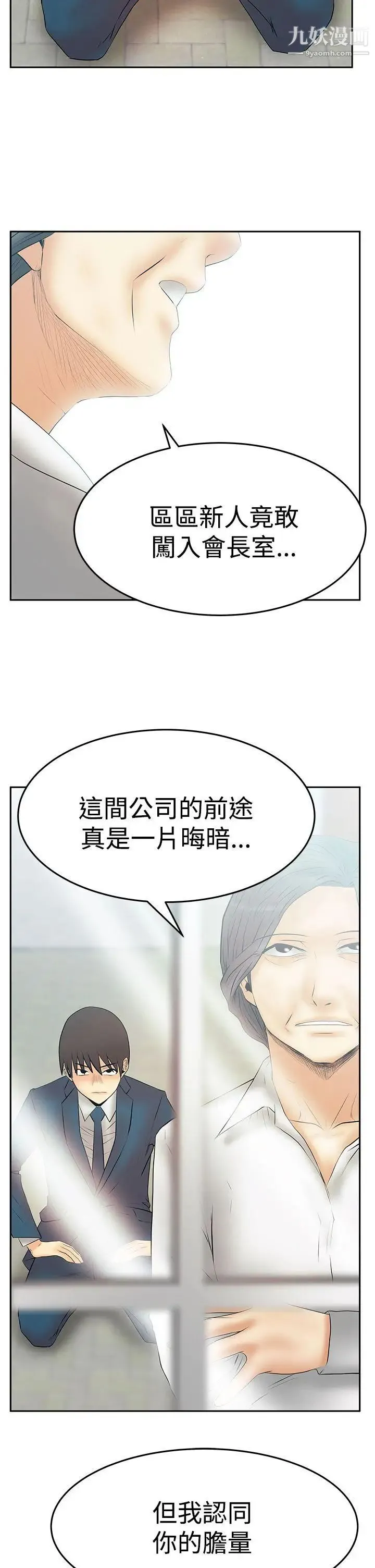 扑通扑通!MYOFFICELADYS - 第3季最终话 - page 11