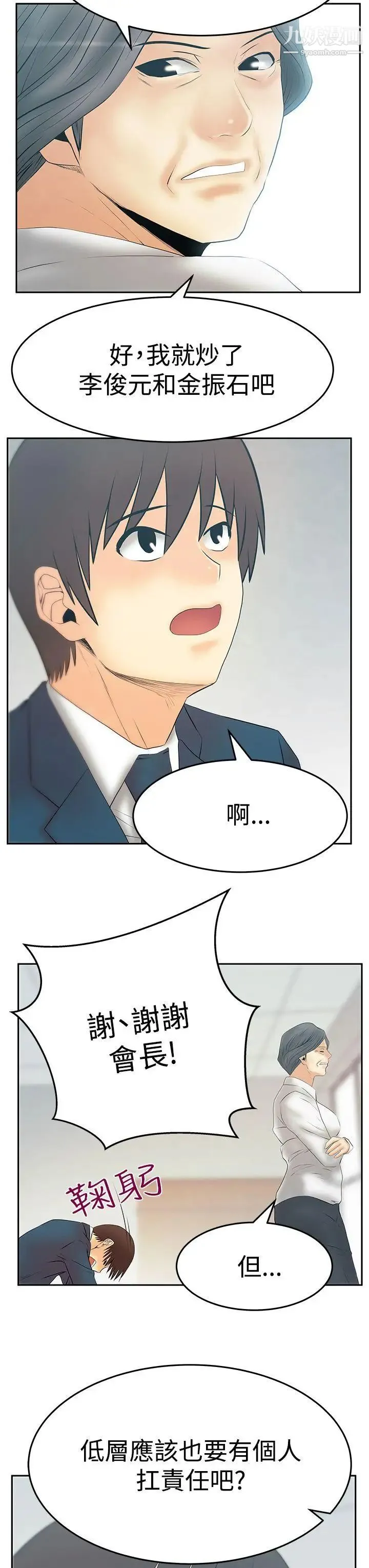 扑通扑通!MYOFFICELADYS - 第3季最终话 - page 12