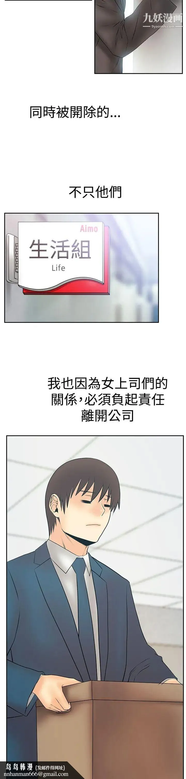 扑通扑通!MYOFFICELADYS - 第3季最终话 - page 15