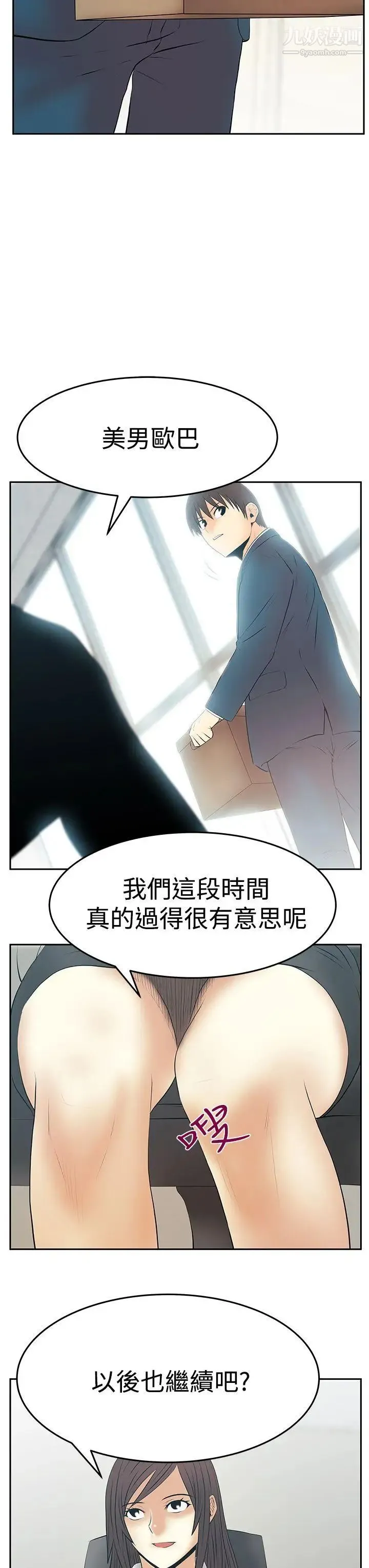扑通扑通!MYOFFICELADYS - 第3季最终话 - page 16