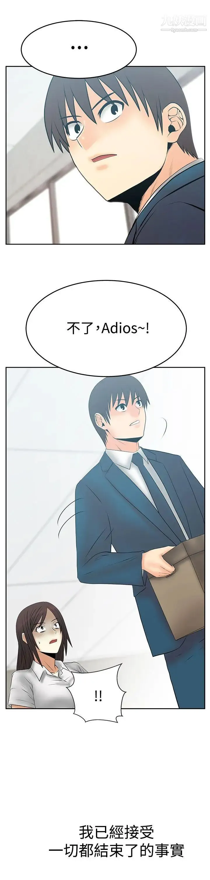 扑通扑通!MYOFFICELADYS - 第3季最终话 - page 18