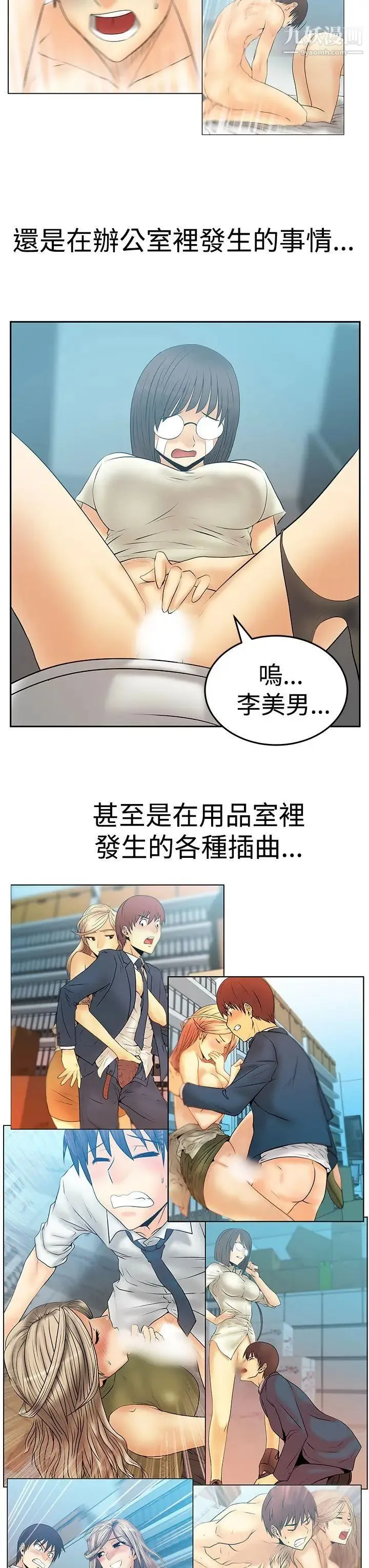 扑通扑通!MYOFFICELADYS - 第3季最终话 - page 20