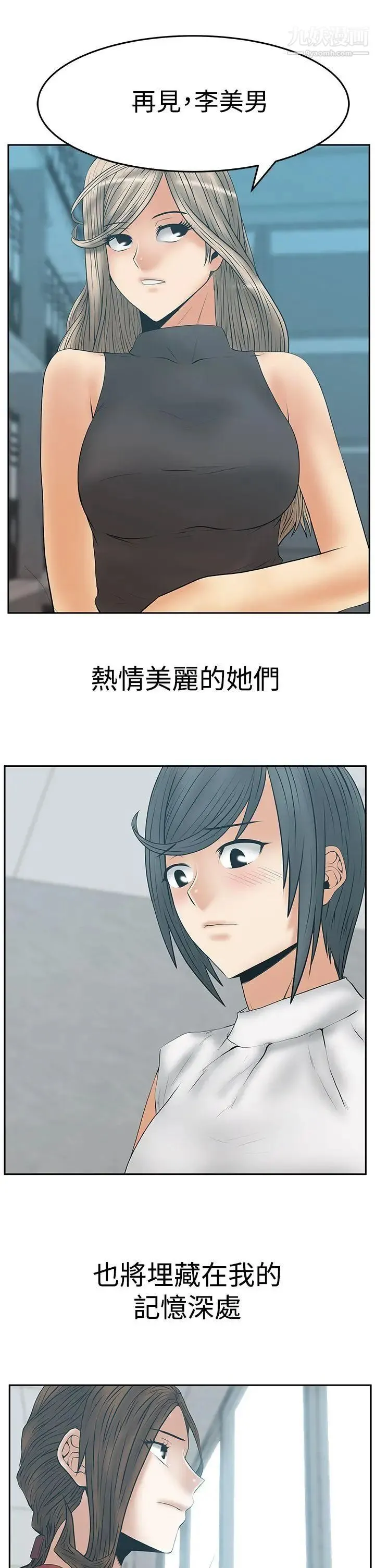 扑通扑通!MYOFFICELADYS - 第3季最终话 - page 22