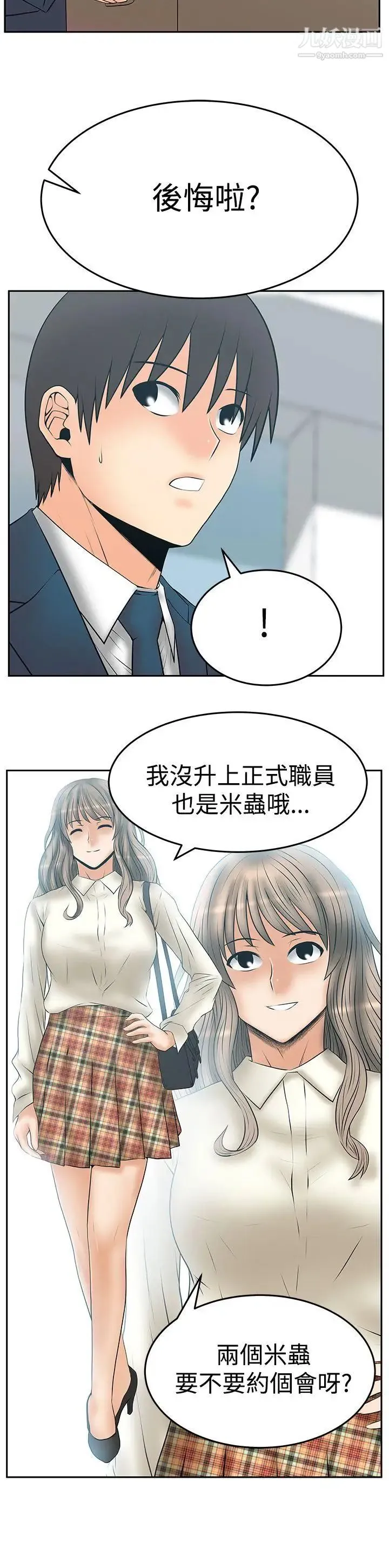 扑通扑通!MYOFFICELADYS - 第3季最终话 - page 24