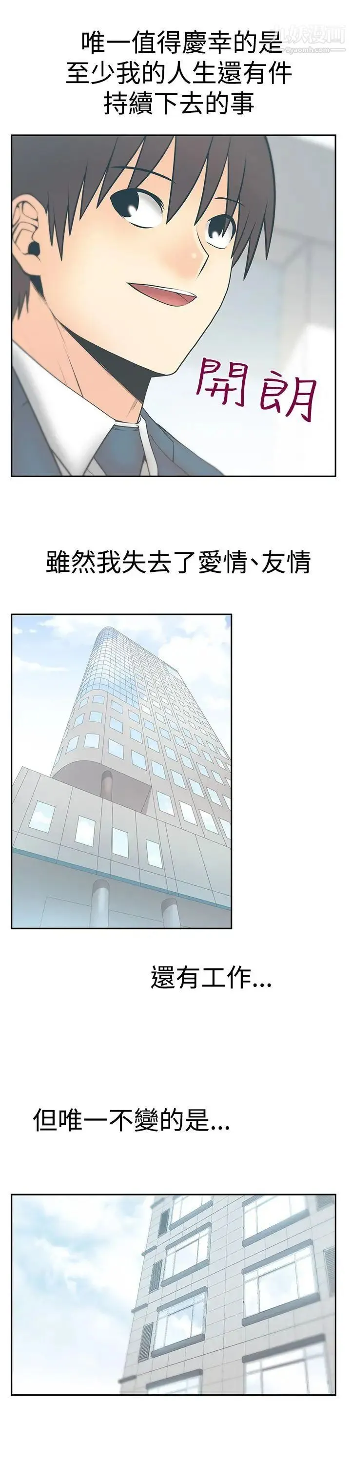 扑通扑通!MYOFFICELADYS - 第3季最终话 - page 25