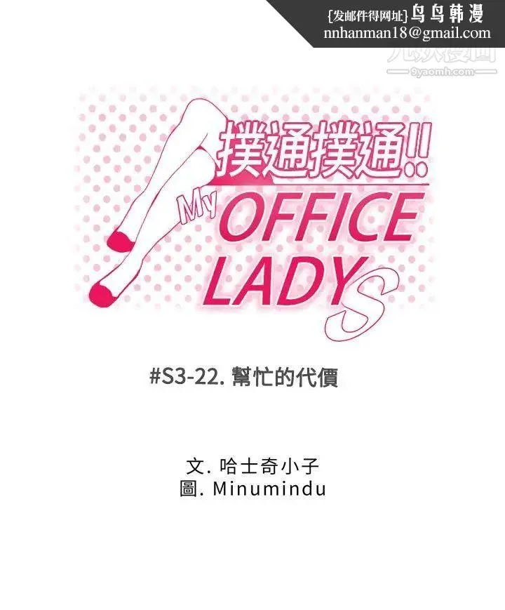 扑通扑通!MYOFFICELADYS - 第3季-第22话 - page 1